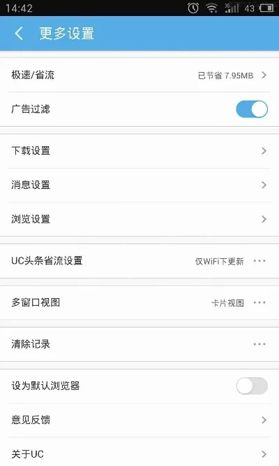 UC浏览器怎么节省流量-UC浏览器节省流量技巧