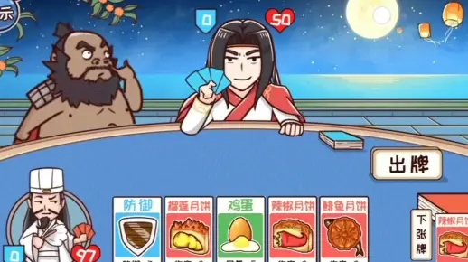 三国哈哈哈月饼大作战怎么过关-月饼策略通关技巧