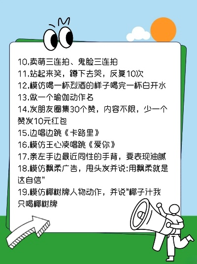 室内搞笑游戏惩罚