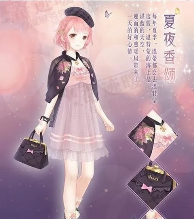 奇迹暖暖夏夜香颂-暖暖夏夜换装梦