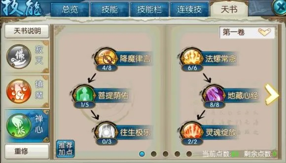 天音练级加点教学-天音加点，高效练级