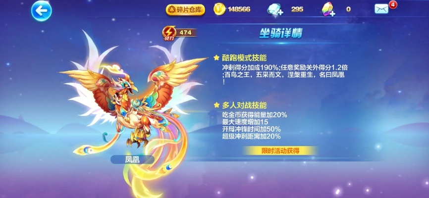 天天酷跑凤凰多少钱-天天酷跑凤凰价格解析