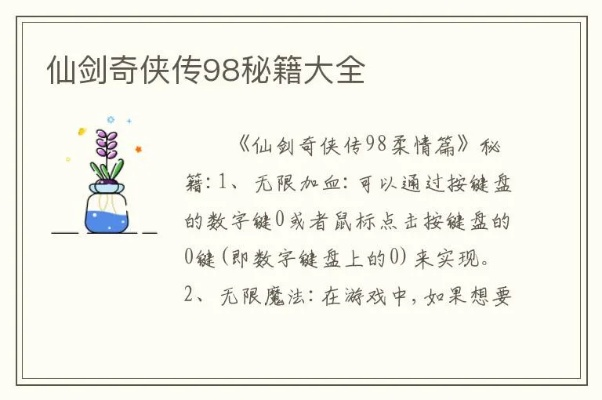 98仙剑奇侠传秘籍