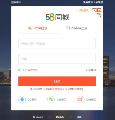 58同城如何登录