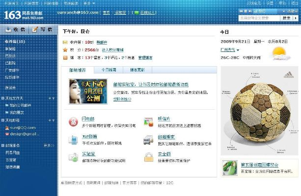 163邮箱里的游戏时光