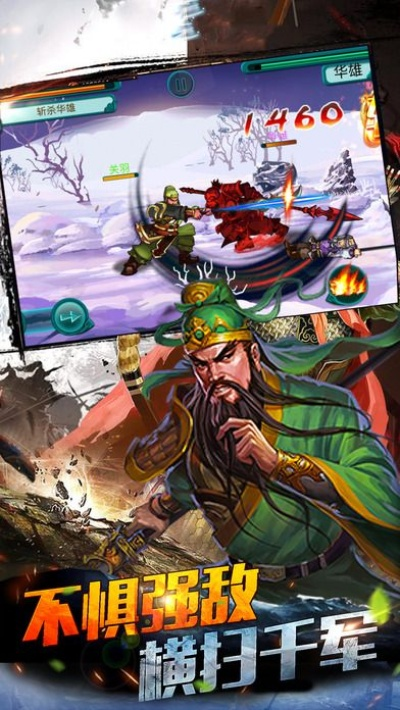 三国之猛将无双