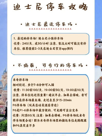 上海迪士尼停车攻略