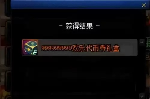 dnf欢乐代币券怎么换金币