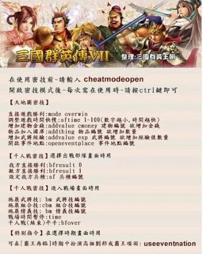 三国群英传4秘籍大全,如何正确输入与使用
