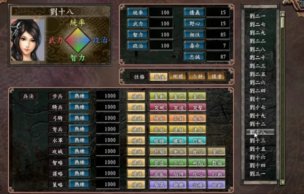 三国志8修改武将能力999