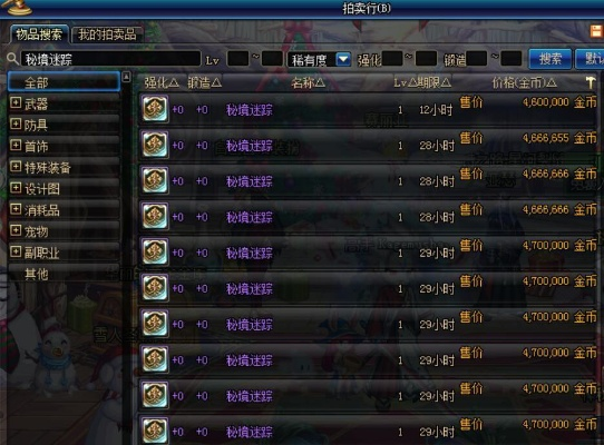 DNF称号宝珠拍卖行玩法全解析