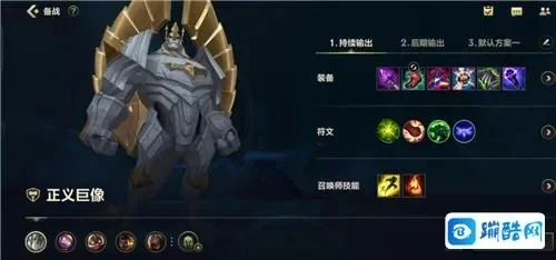 英雄联盟手游正义巨像攻略-正义巨像攻略