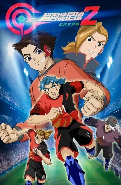 超智能足球GGO-智能足球策略竞技