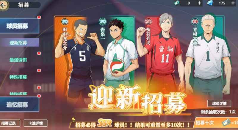 《排球少年新的征程》手游新手入门指南：从界面到养成，带你轻松上手