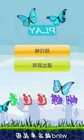 蝴蝶连连看4399全屏-蝴蝶连连看 全屏休闲游戏
