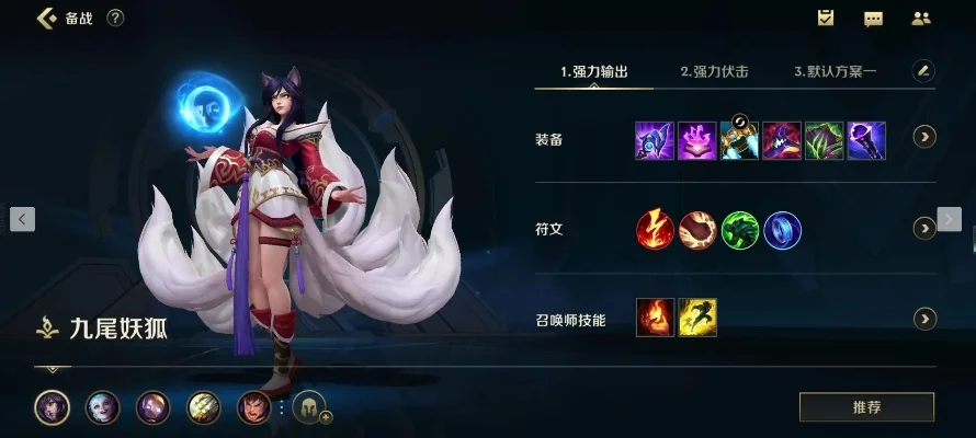 英雄联盟手游九尾妖狐出装阿狸出装攻略-阿狸出装攻略解析