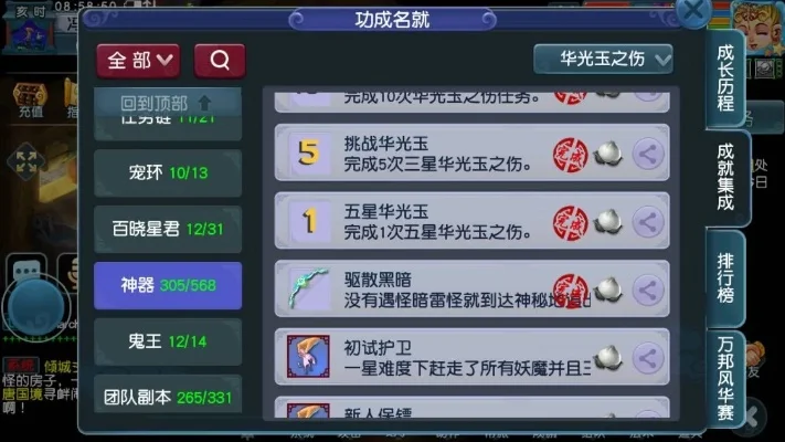 华光玉之伤攻略-华光玉之伤核心攻略