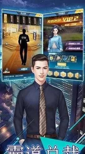 风流总裁红颜养成记手游-总裁恋爱养成记