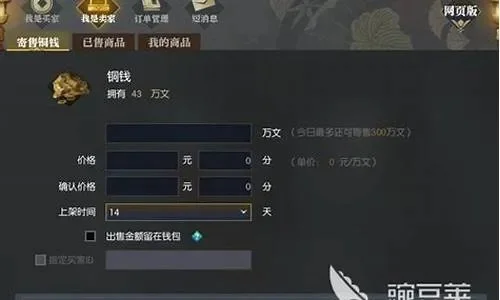 逆水寒怎么卖铜钱-逆水寒高效卖铜钱方法