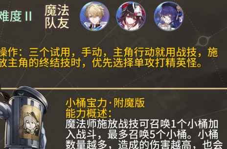 《崩坏：星穹铁道》开拓友谊魔法第一关通关指南