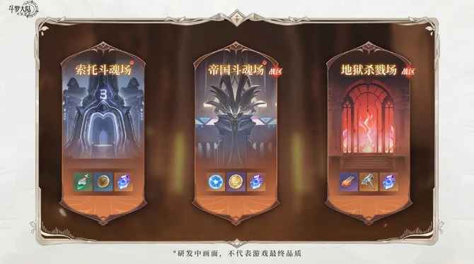 《斗罗大陆：逆转时空》每日必做任务清单及攻略