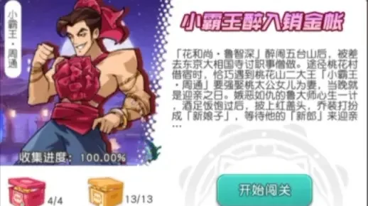 小霸王醉入销金帐攻略-小霸王攻略秘籍大公开