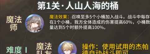 《崩坏：星穹铁道》开拓友谊魔法第一关通关指南