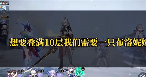 《崩坏：星穹铁道》景元叠满10层神君攻击次数全攻略