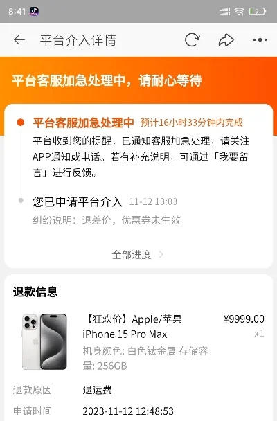 苹果退款3次后果严重