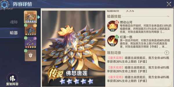 《斗罗大陆：逆转时空》佛怒唐莲怎么获得及获取攻略