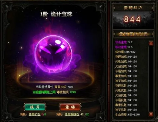 所有属性强化宝珠-全能宝珠，游戏利器