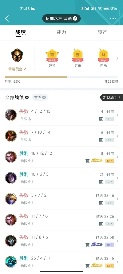 掌上联盟战绩在线查询