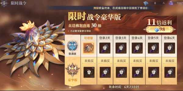 《斗罗大陆：逆转时空》佛怒唐莲怎么获得及获取攻略