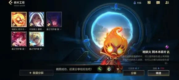 英雄联盟手游皮肤碎片怎么获得-英雄联盟碎片获取攻略