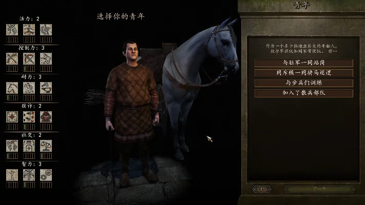 骑马与砍杀2领主中文版专区-中文版专区 体验西幻冒险