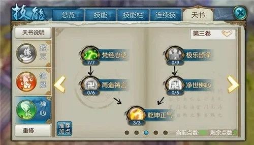 诛仙纯奶天音加点攻略