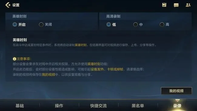 英雄联盟手游录制功能如何关闭