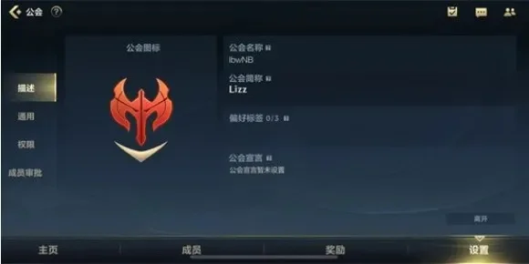 英雄联盟手游公会权限怎么查看查询权限方法攻略-查看查询公会权限