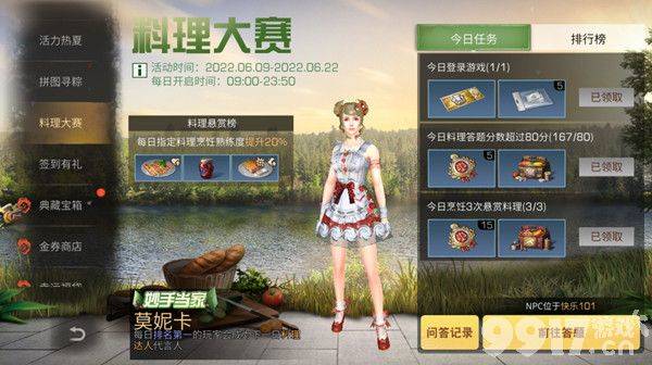 《明日之后》料理大赛活动玩法全解析