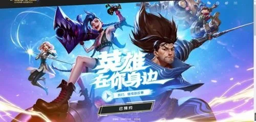 英雄联盟手游上线是什么时候-英雄联盟手游上线时间解析
