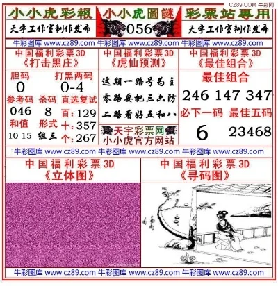 詹天佑3d预测今天推荐-詹天佑3D游戏推荐