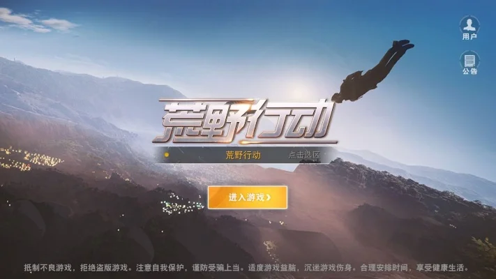 荒野行动和终结者2-荒野与终结者战术对决