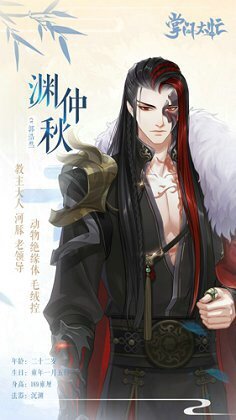 《掌门太忙》渊仲秋深度解析：从威严教主到毛绒控的“反差萌”角色揭秘