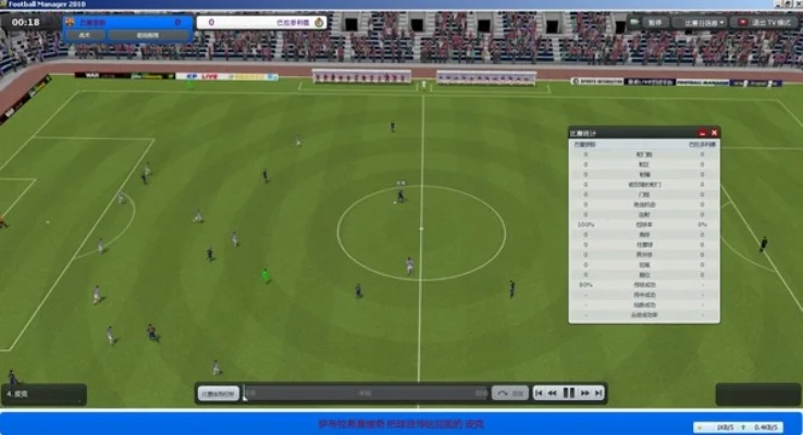 足球经理2010-经典足球模拟巅峰