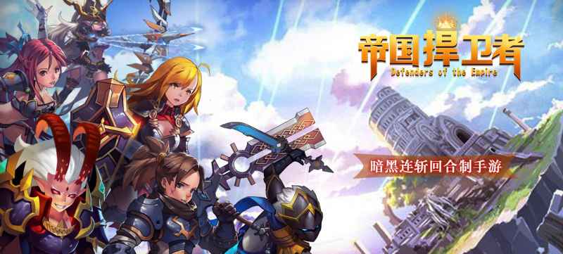 《帝国捍卫者（至尊特权）》深度体验：炫酷特效与复杂福利解析