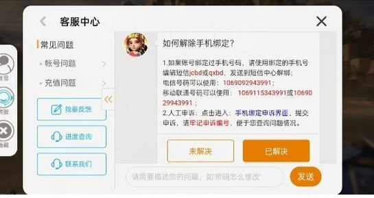 《文明与征服》手机号怎么改