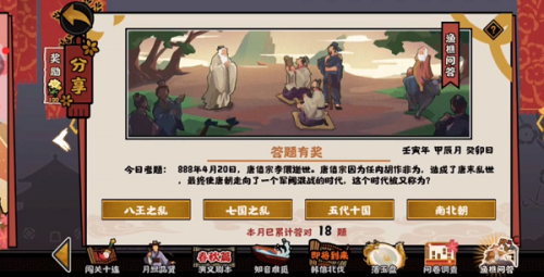 《无悔华夏》唐末乱世时代别称大揭秘：渔樵问答答案深度解析