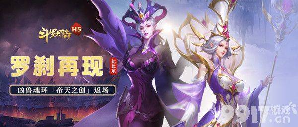 《斗罗大陆H5》罗刹再现活动攻略：玩法详解与奖励领取指南