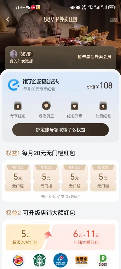 饿了么会员怎么开通-开通饿了么会员方法详解