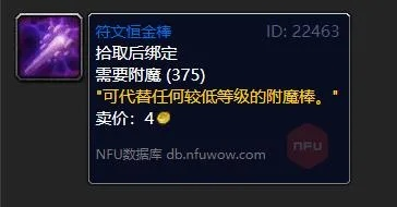 魔兽世界符文恒金棒图纸到底去哪儿买？